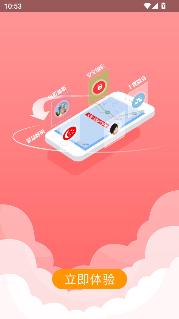 智能守护5下载app 第3张图片