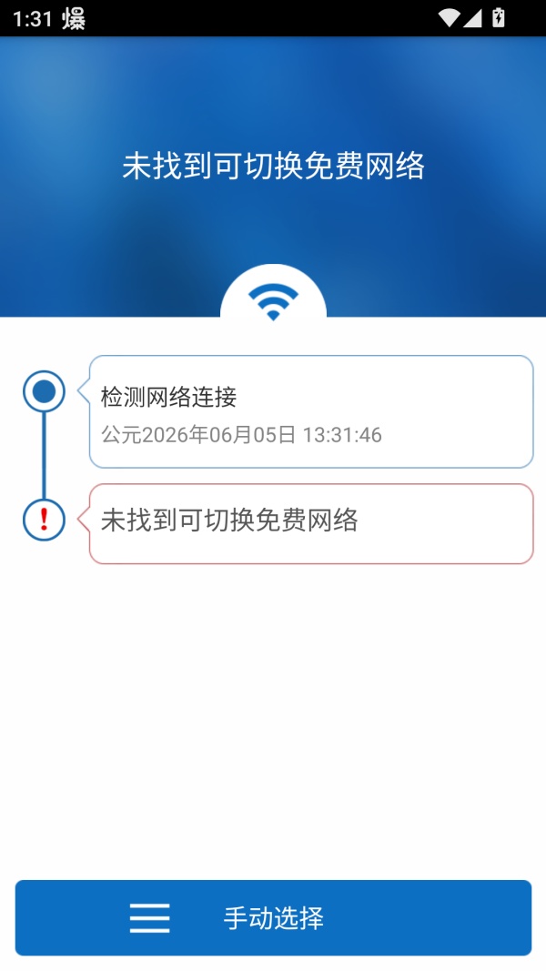 超级WiFi万能钥匙最新版下载 第2张图片