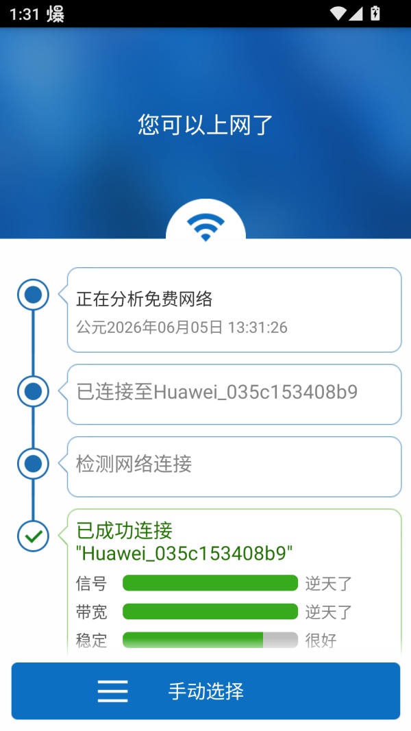 超级WiFi万能钥匙最新版下载 第3张图片