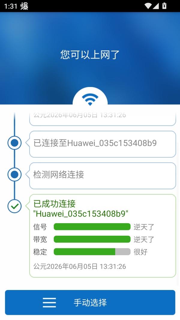 超级WiFi万能钥匙使用教程截图2