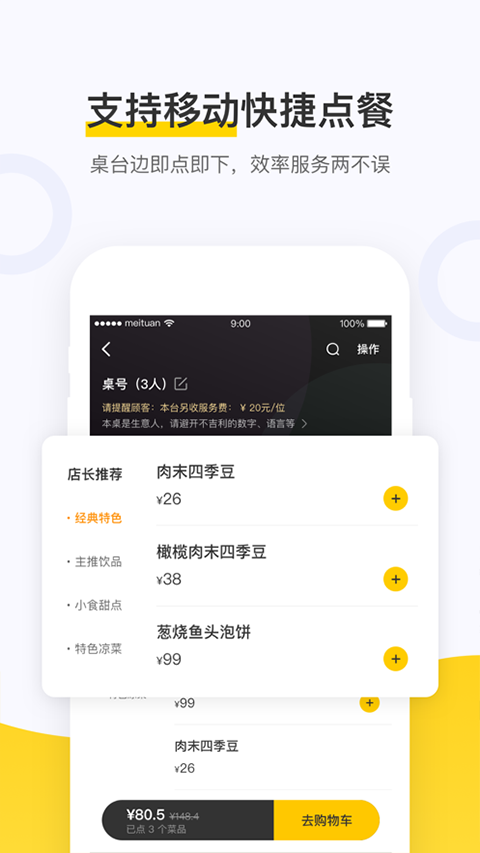 美团点餐助手app官方正版下载 第4张图片