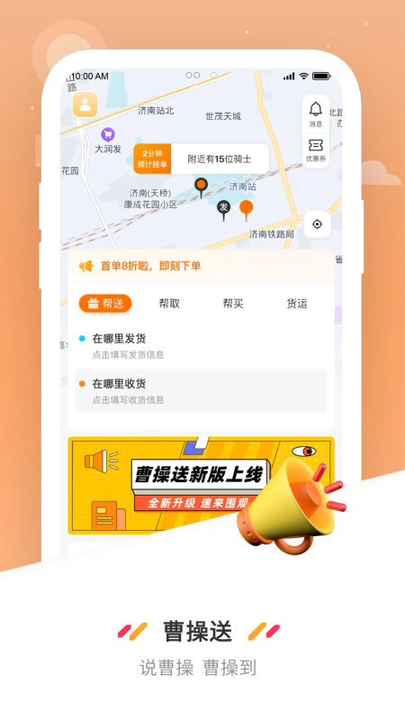 曹操送app下载 第3张图片