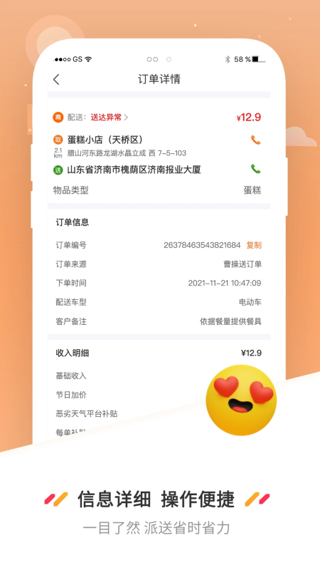 曹操送app下载 第5张图片