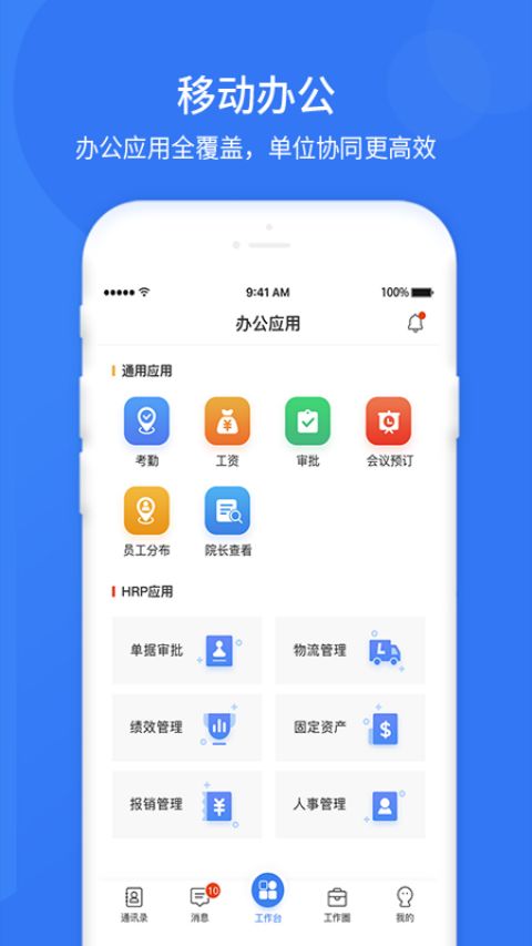 悠悠办公app下载 第3张图片