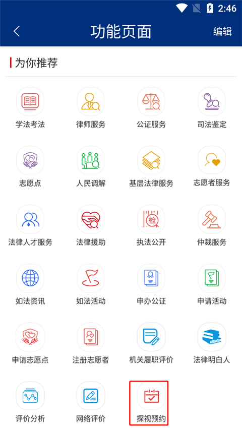 怎么申请视频探视截图2