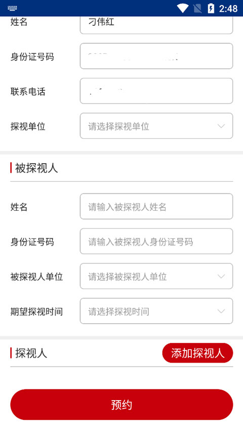 怎么申请视频探视截图4
