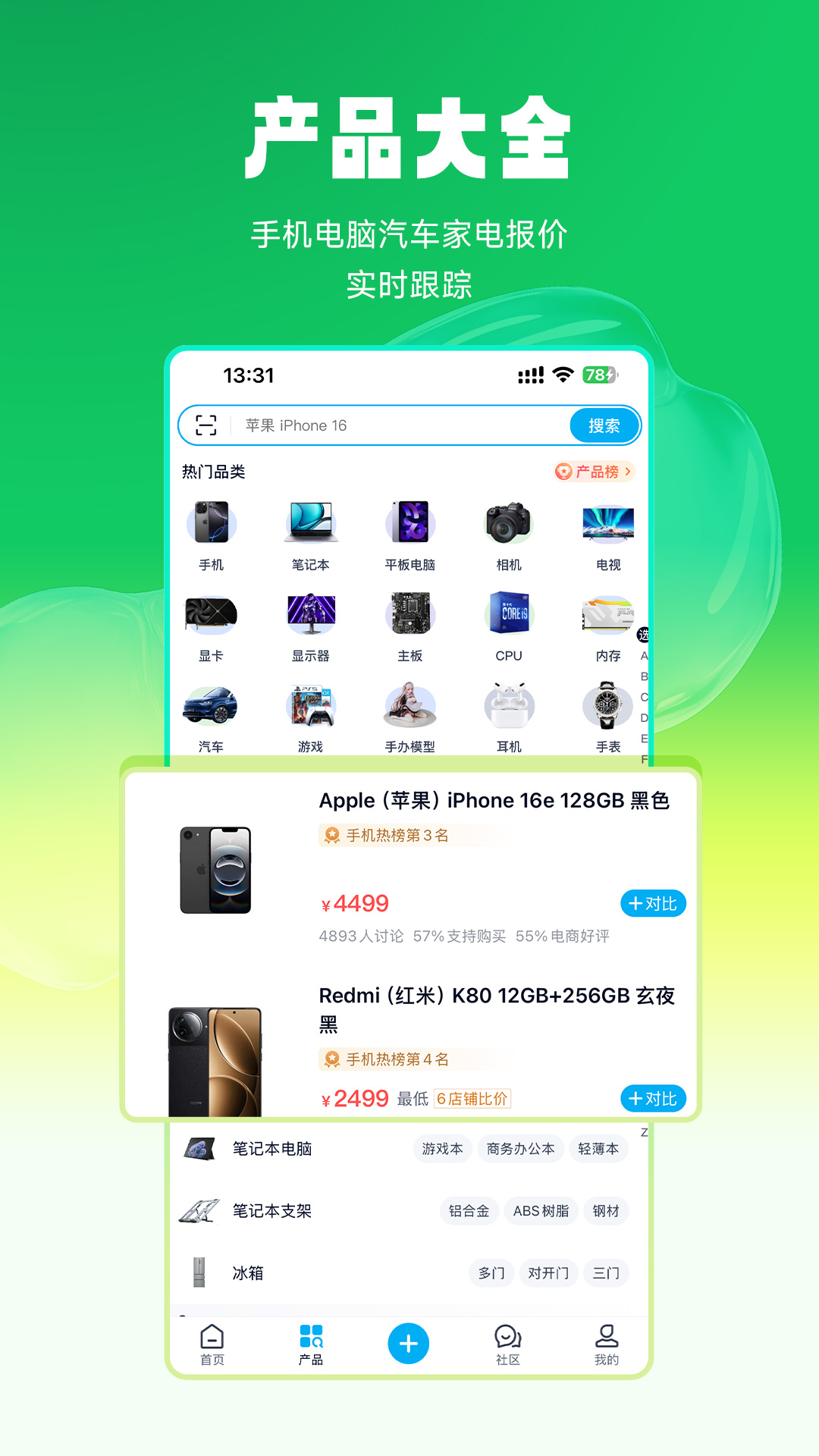 ZOL中关村在线手机app下载 第2张图片