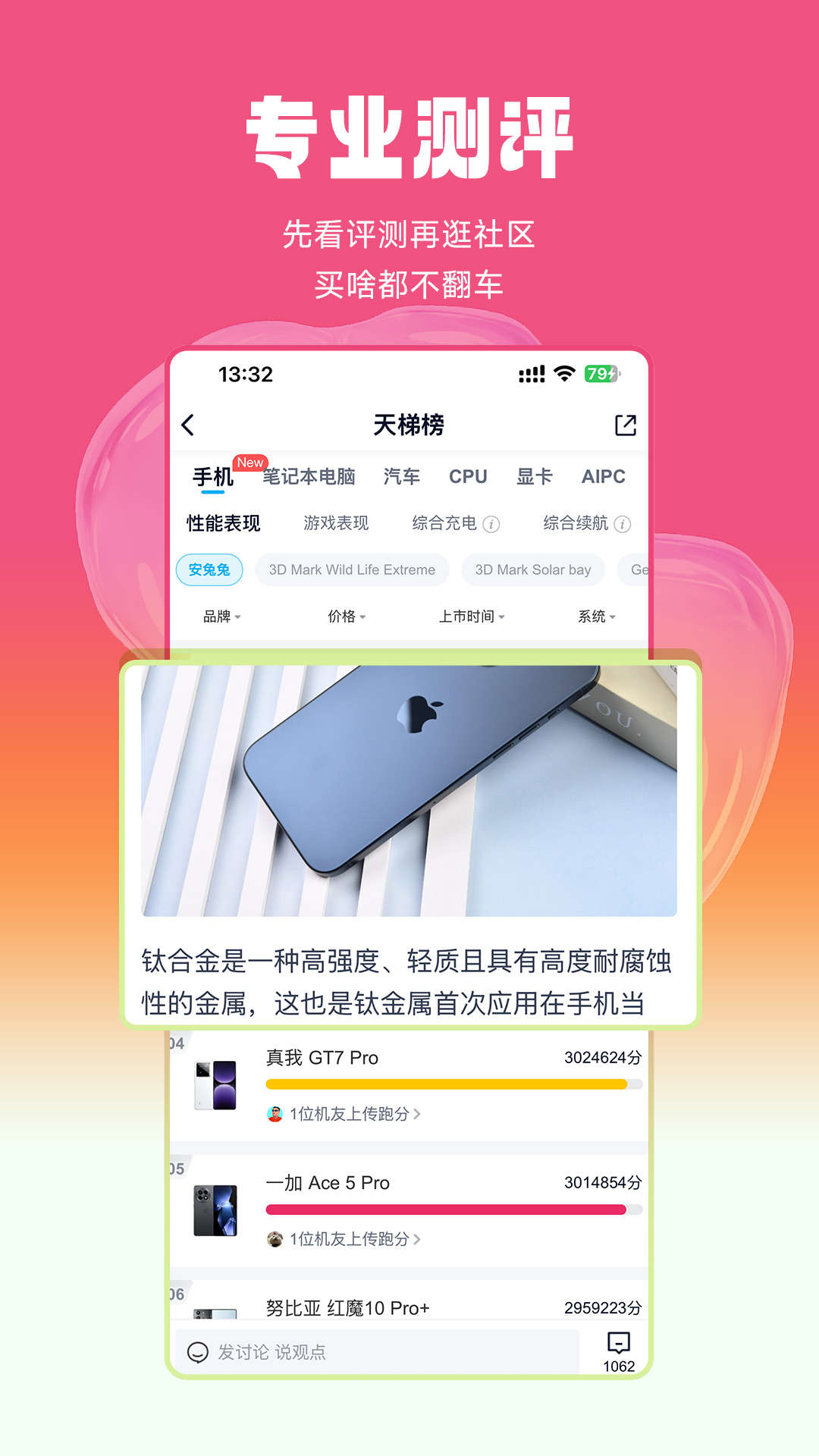 ZOL中关村在线手机app下载 第1张图片