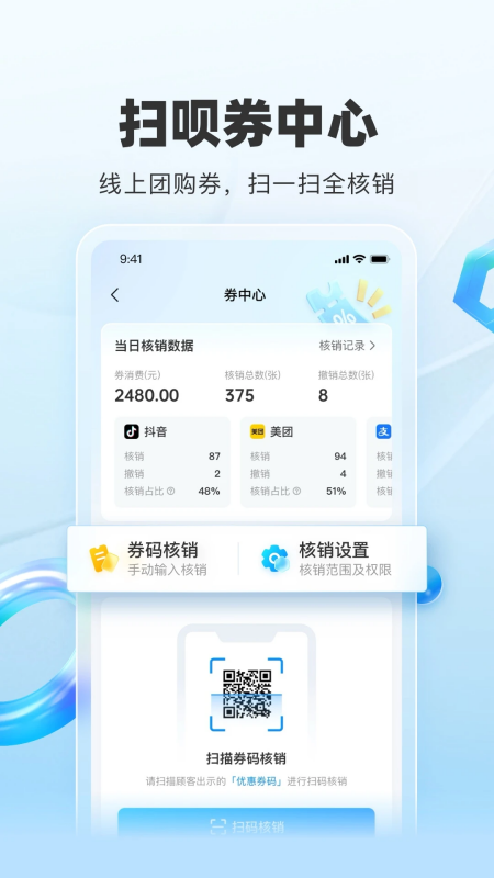 扫呗app第4张图片
