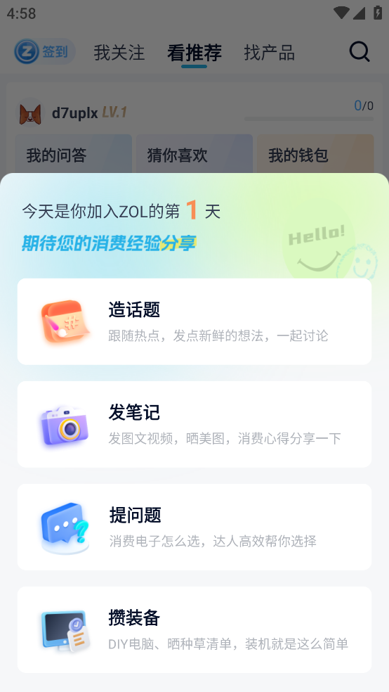 如何发帖子截图2