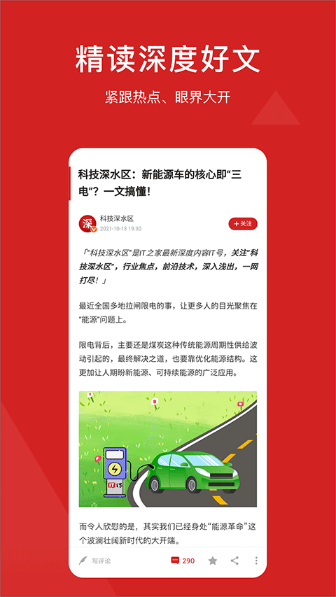 IT之家app官方版下载 第3张图片