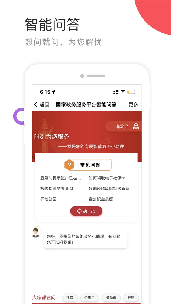国家政务服务平台app2026最新版本 第2张图片