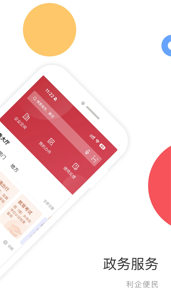 国家政务服务平台app2026最新版本 第3张图片