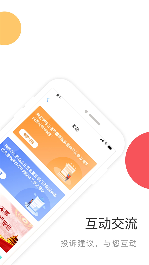 国家政务服务平台app2026最新版本 第5张图片