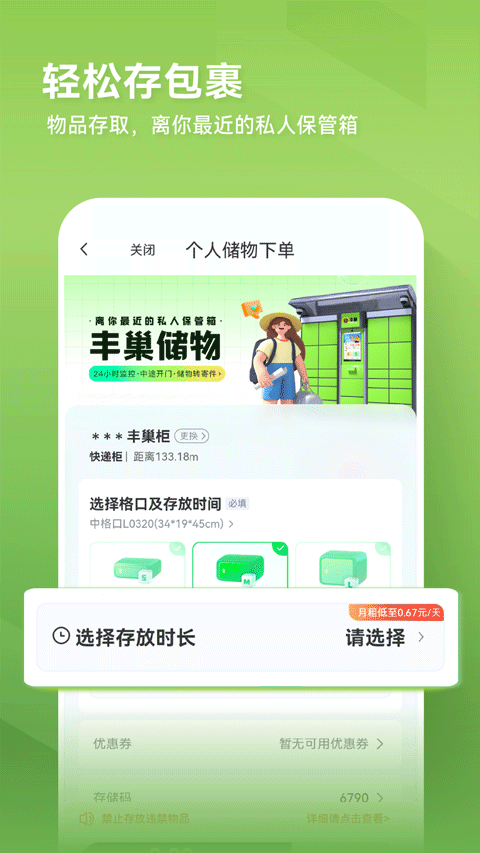 丰巢智能柜app官方版下载 第2张图片