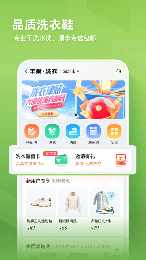 丰巢智能柜app官方版下载 第3张图片