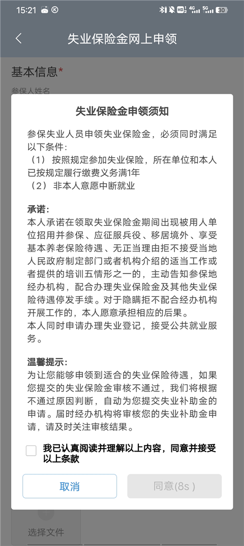 怎么申请失业保险金4