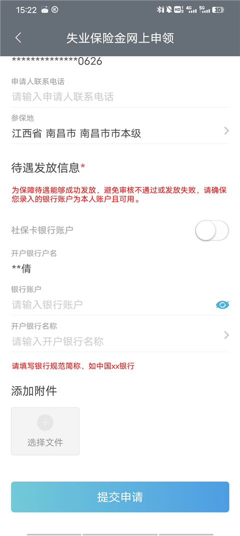 怎么申请失业保险金5