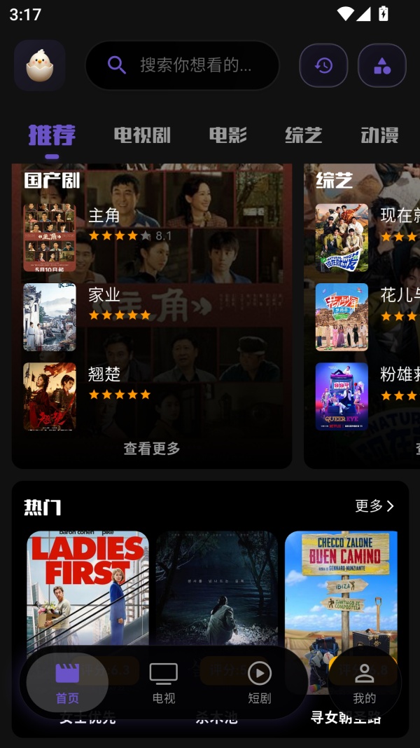 蛋播星球旧版安装包第1张图片