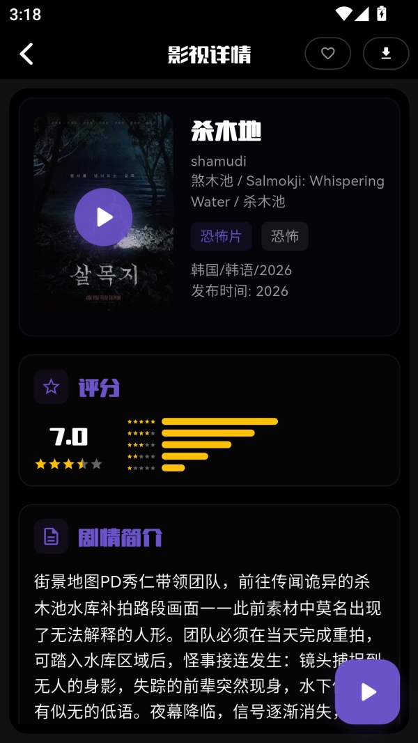 蛋播星球使用教程截图3