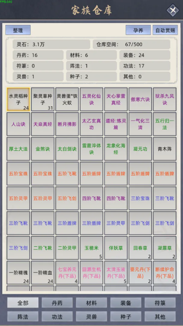 修仙家族模拟器无限功德版下载 第1张图片
