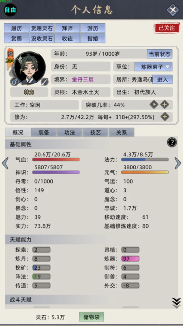 修仙家族模拟器无限功德版下载 第4张图片