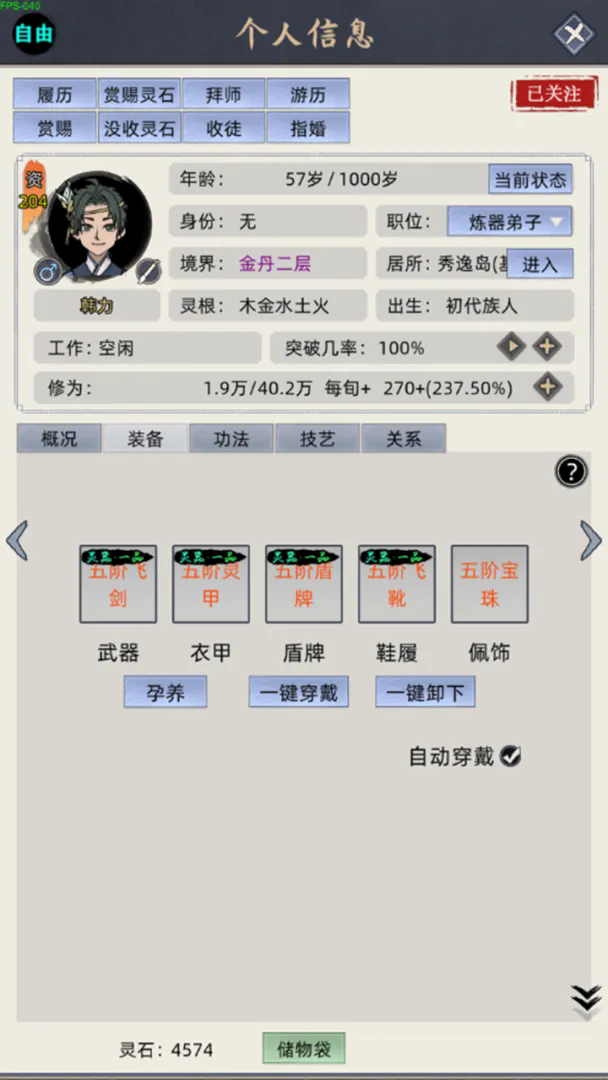 修仙家族模拟器无限功德版下载 第5张图片