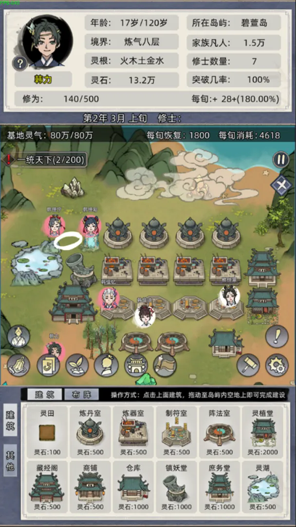 修仙家族模拟器无限功德版下载 第3张图片