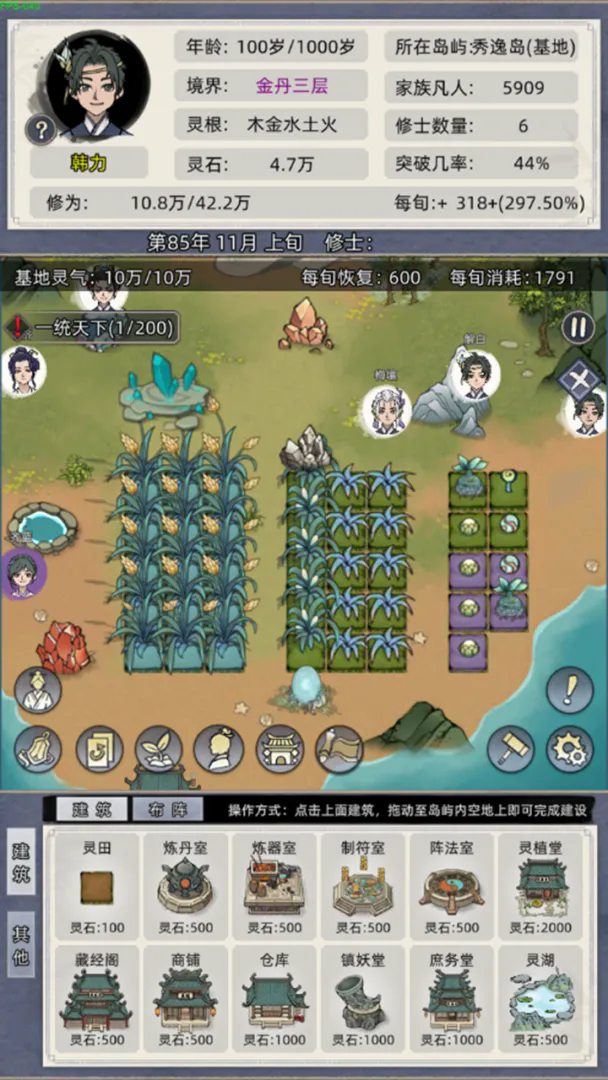修仙家族模拟器无限功德版下载 第2张图片