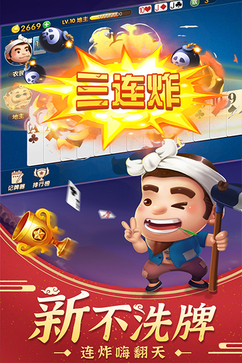 斗地主经典版免费无网络版下载 第2张图片