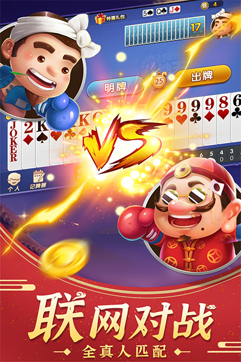 斗地主经典版免费无网络版下载 第4张图片