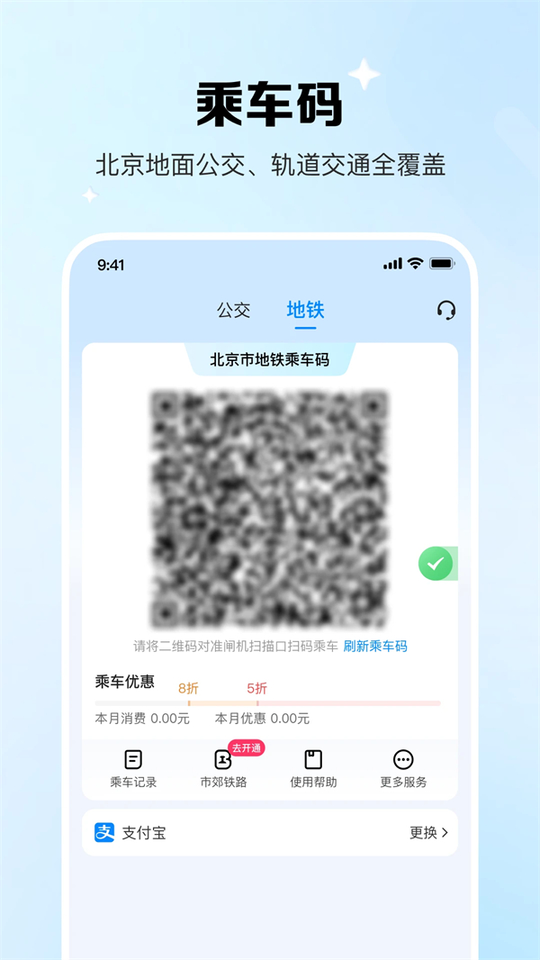 北京一卡通官方免费下载 第1张图片