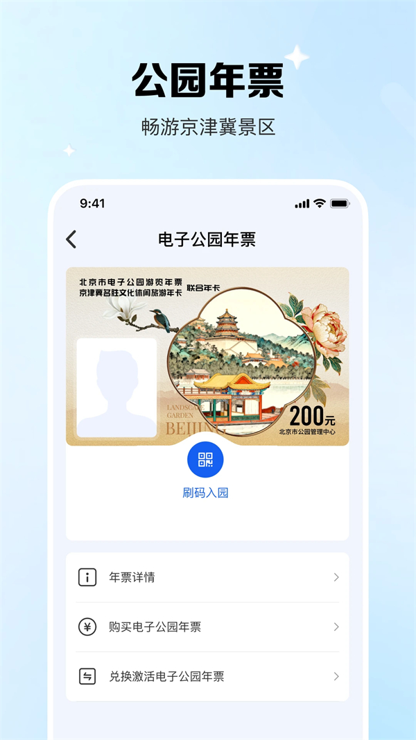 北京一卡通官方免费下载 第4张图片