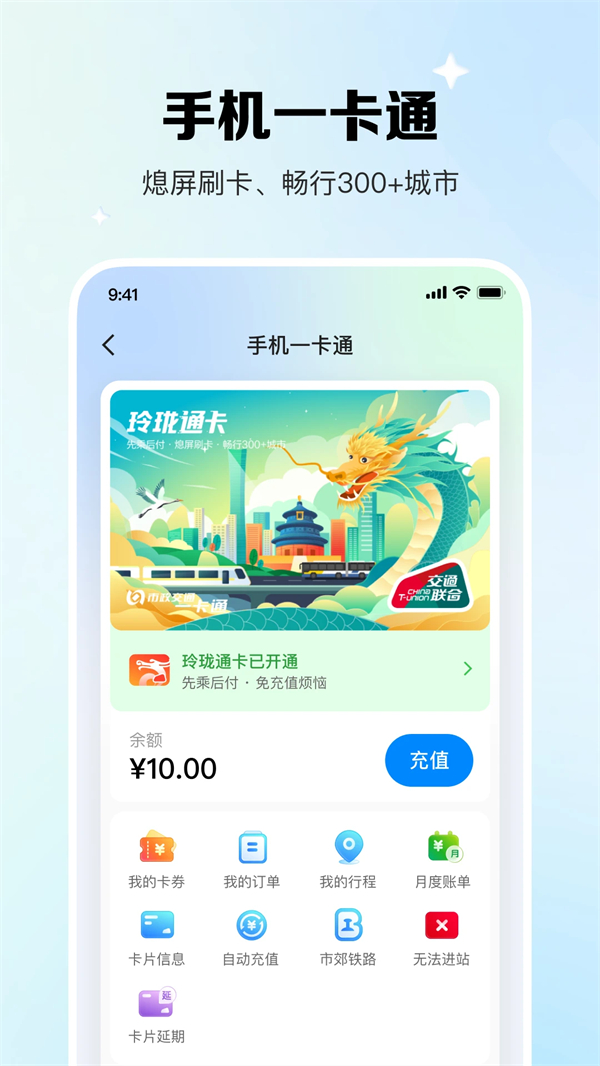 北京一卡通官方免费下载 第3张图片