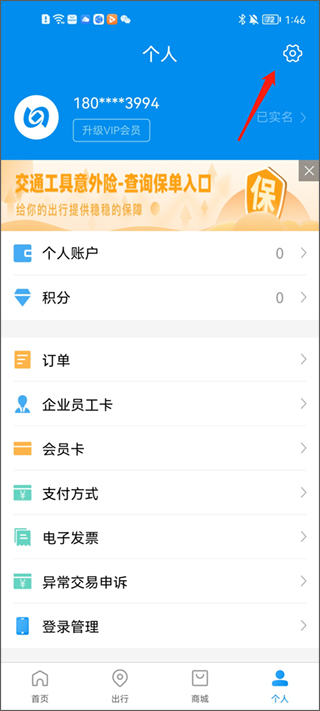 如何设置支付密码2