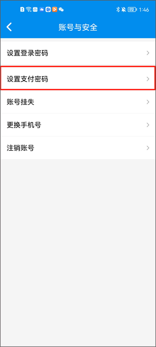如何设置支付密码4