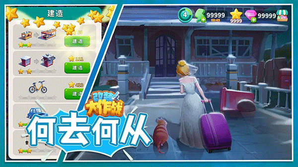 改装大作战9999无限体力版下载 第3张图片