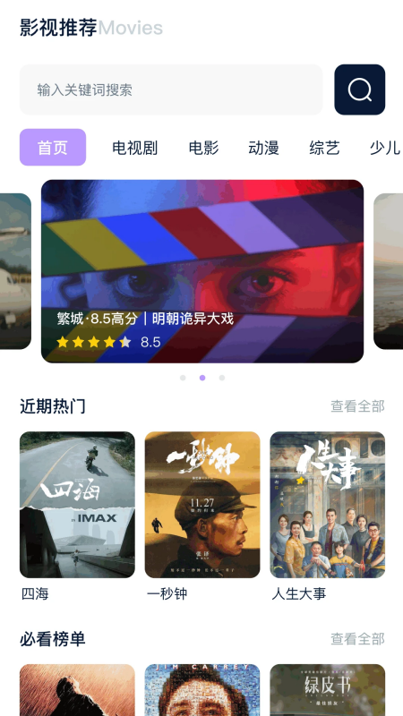 神马影院播放器app下载 第3张图片