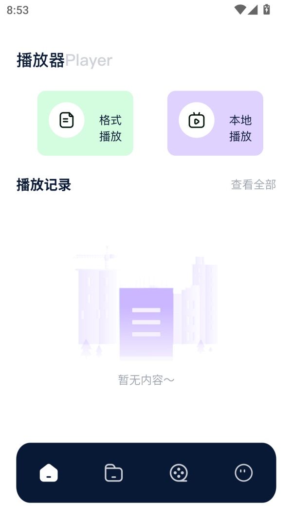 神马影院播放器使用教程截图1