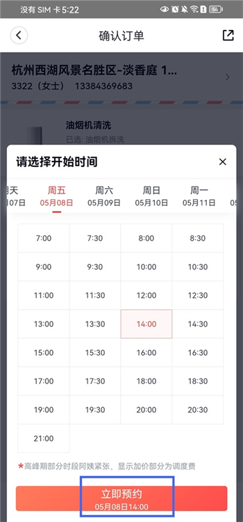 使用教程截图6