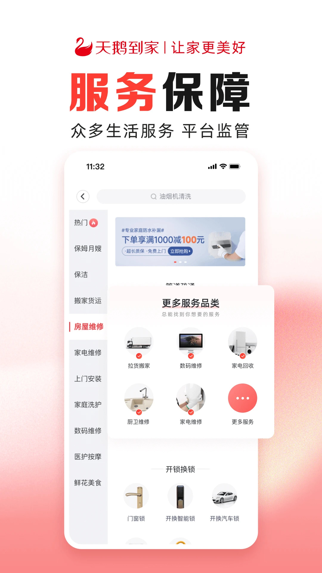 天鹅到家极速版 第4张图片