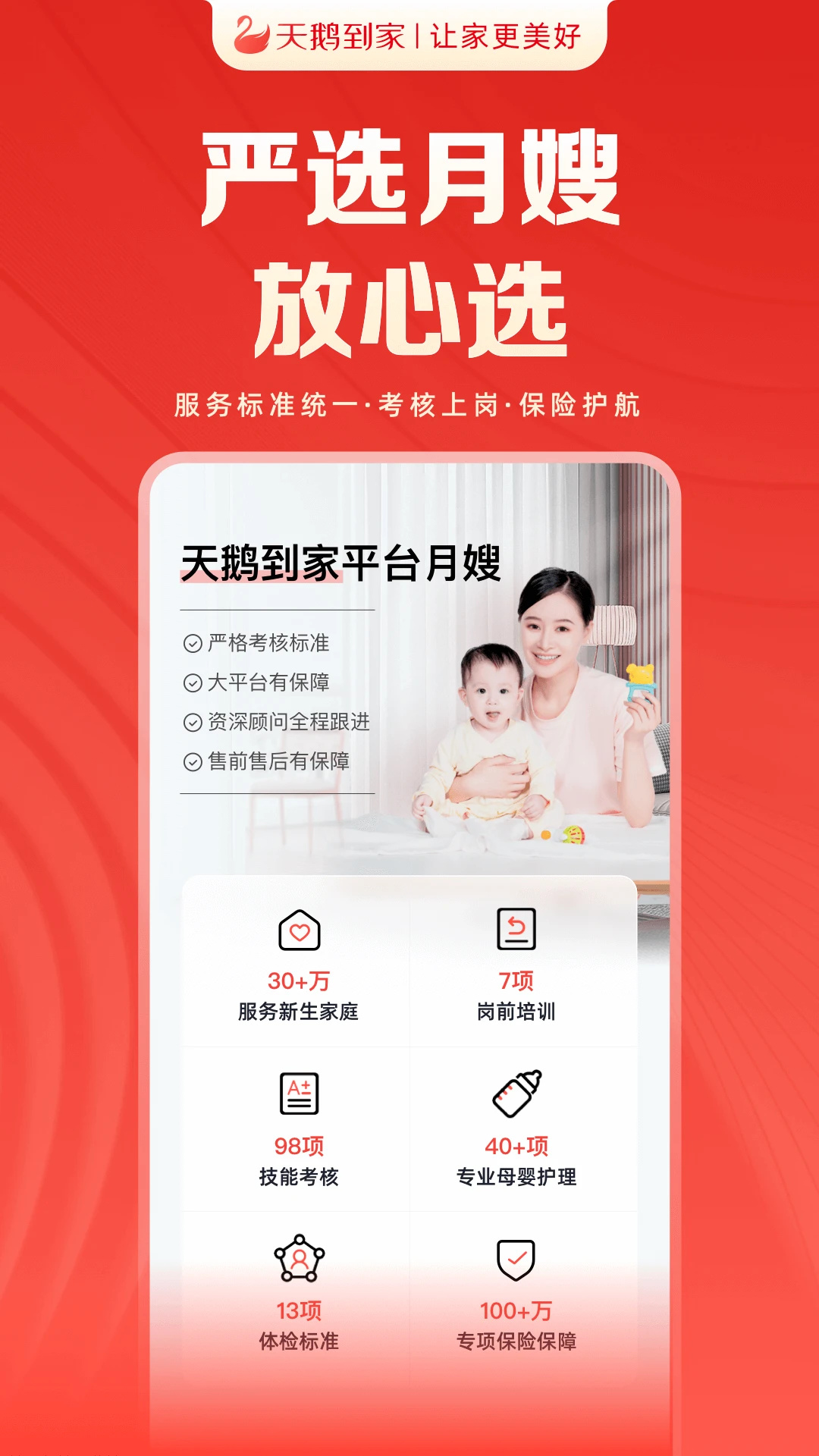 天鹅到家app下载 第4张图片
