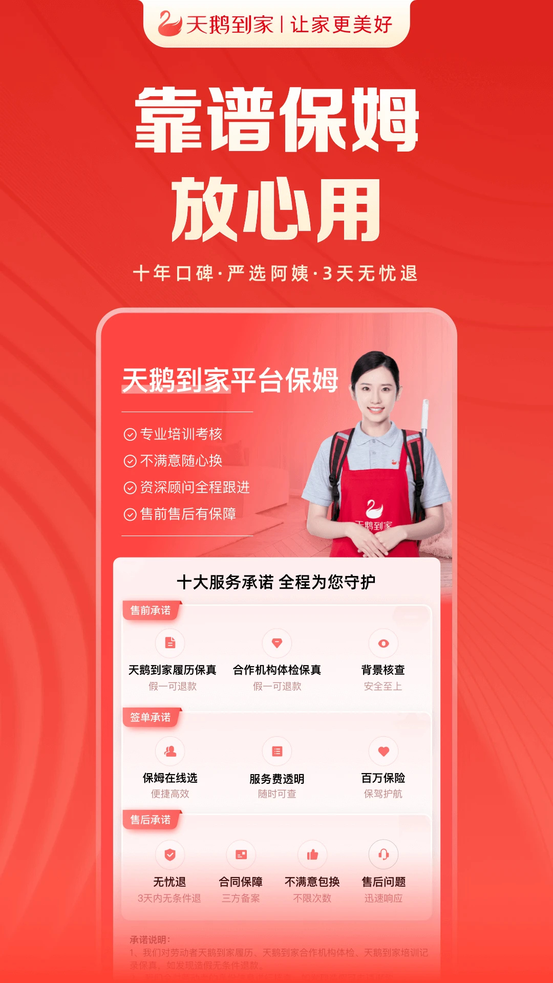 天鹅到家app下载 第1张图片