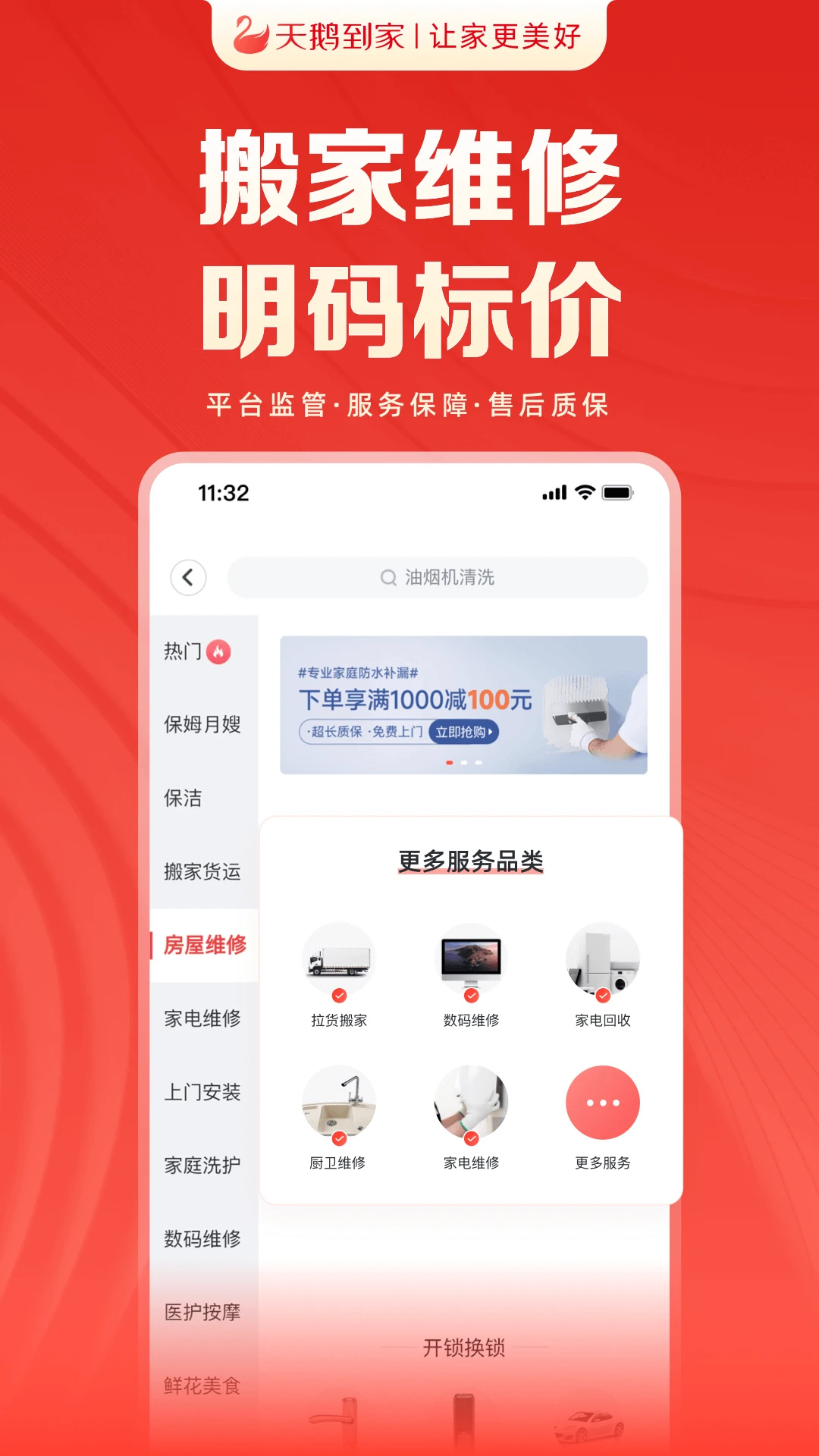 天鹅到家app下载 第2张图片