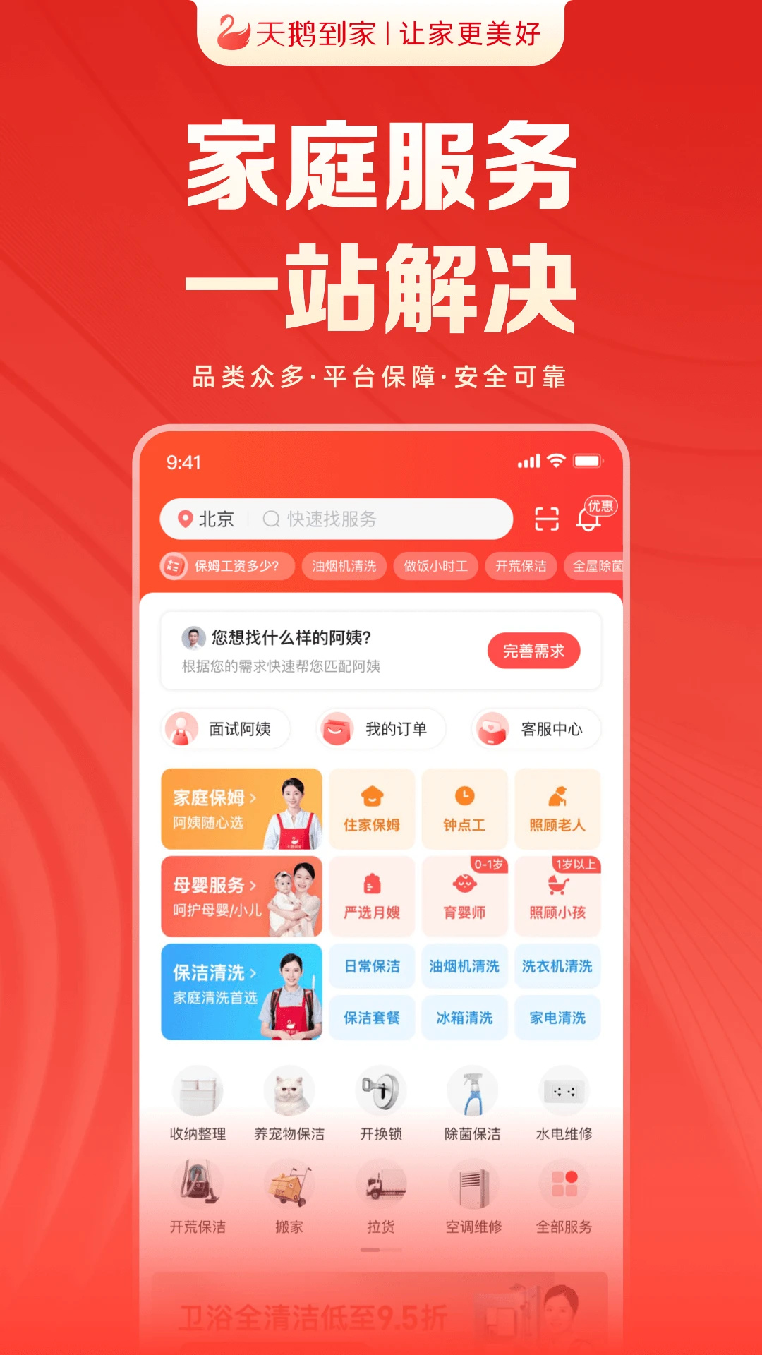 天鹅到家app下载 第5张图片