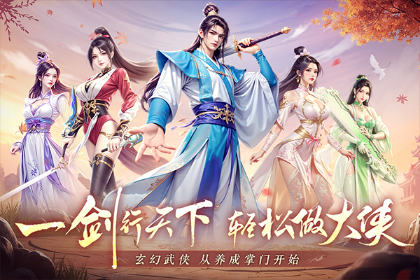 掌门江湖路手机版 第1张图片