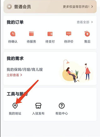 地址添加教程截图1