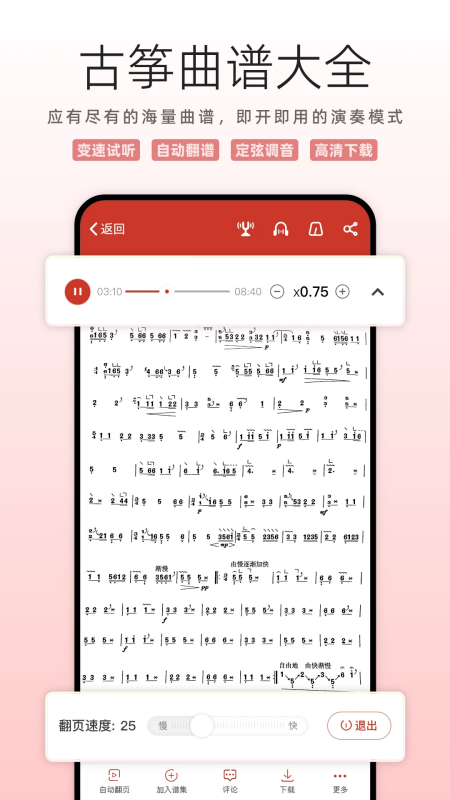 中国古筝网app下载 第1张图片