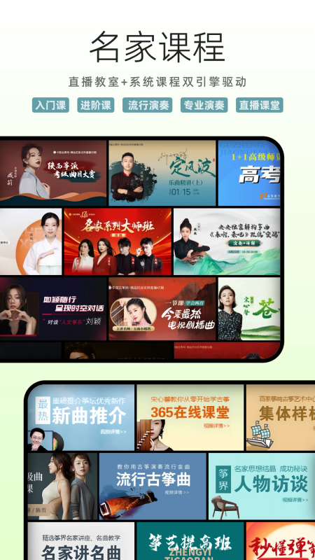 中国古筝网app下载 第2张图片