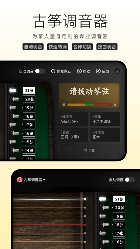 中国古筝网app下载 第3张图片